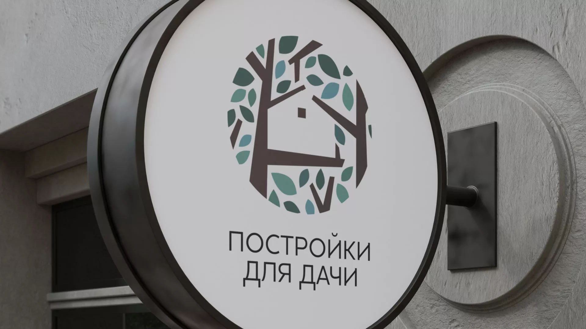 Создание логотипа компании «Постройки для дачи» в Кудымкаре
